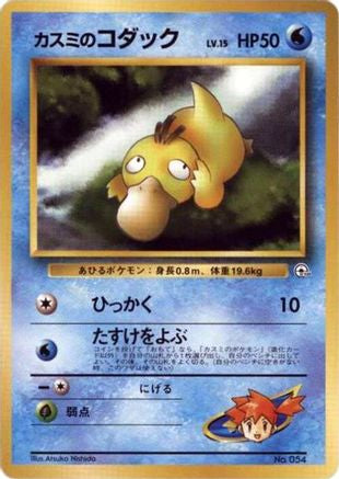 JPN - Misty's Psyduck  - None