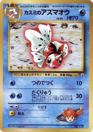 JPN - Misty's Seaking  - None