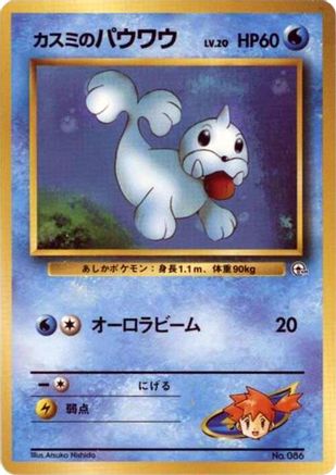 JPN - Misty's Seel  - None