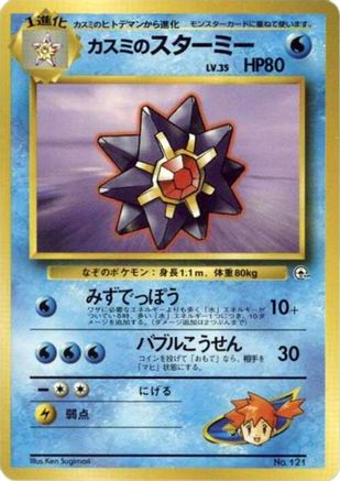 JPN - Misty's Starmie  - None