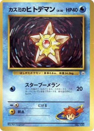 JPN - Misty's Staryu (LV.16)  - None