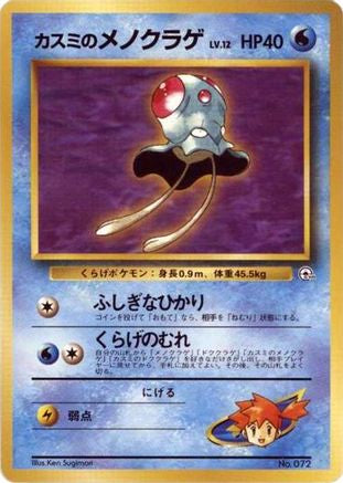 JPN - Misty's Tentacool  - None