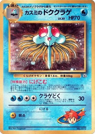JPN - Misty's Tentacruel  - None