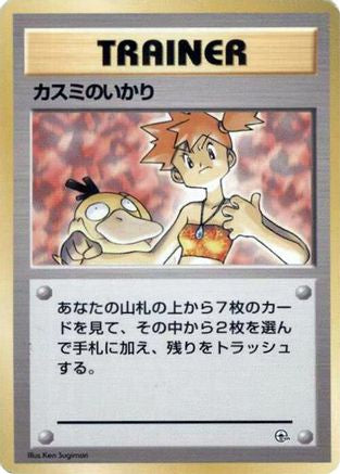 JPN - Misty's Wrath  - None