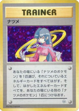 JPN - Sabrina  - Holofoil - None