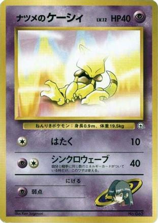 JPN - Sabrina's Abra (LV.12)  - None