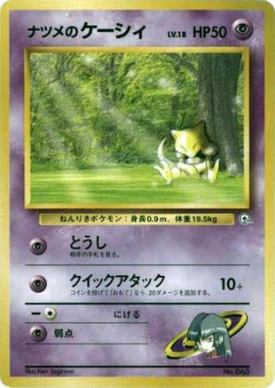 JPN - Sabrina's Abra (LV.18)  - None