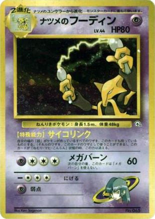 JPN - Sabrina's Alakazam  - None