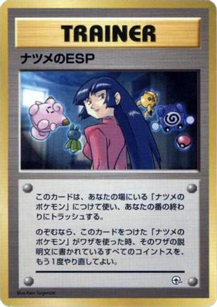 JPN - Sabrina's ESP  - None