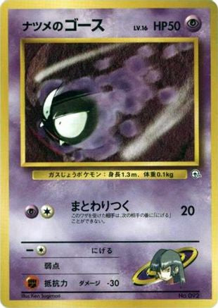JPN - Sabrina's Gastly (LV.16)  - None