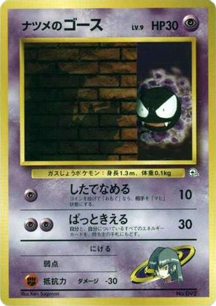 JPN - Sabrina's Gastly (LV.9)  - None