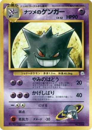 JPN - Sabrina's Gengar  - None