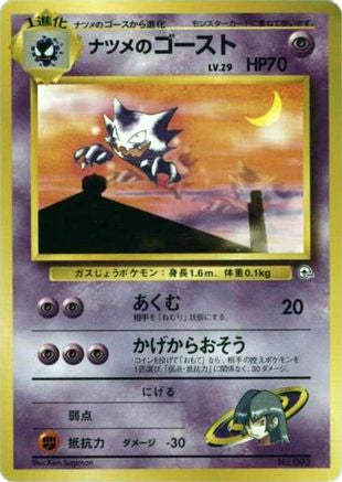JPN - Sabrina's Haunter  - None