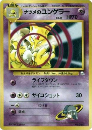 JPN - Sabrina's Kadabra  - None