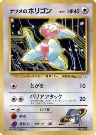 JPN - Sabrina's Porygon  - None