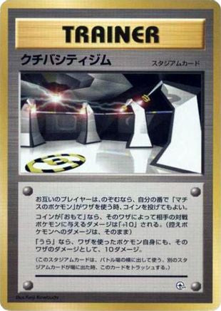 JPN - Vermilion City Gym  - None