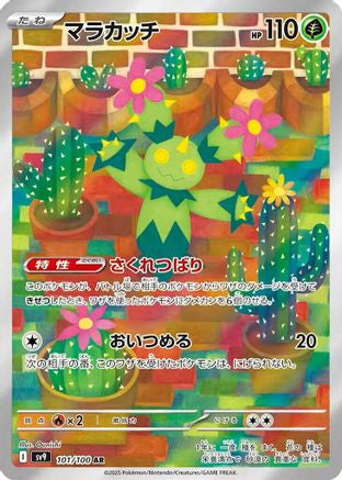 JPN - Maractus 101/100/100  - Holofoil - Art Rare