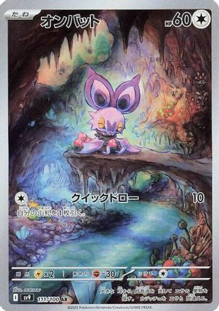 JPN - Noibat 111/100/100  - Holofoil - Art Rare