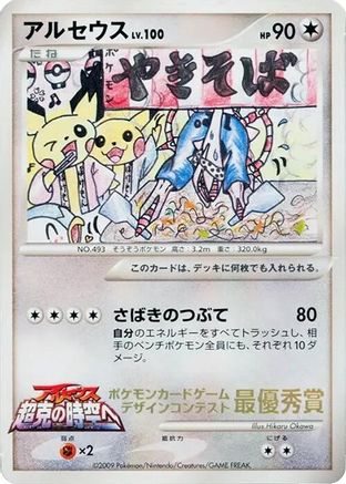 JPN - Arceus (Comic competition)  - None