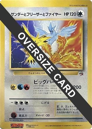 JPN - Articuno, Moltres, and Zapdos (Jumbo)  - Promo