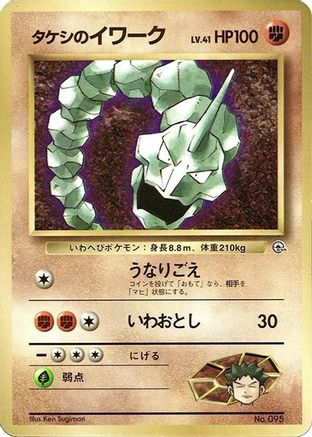 JPN - Brock's Onix  - None