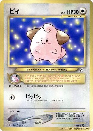 JPN - Cleffa  - None