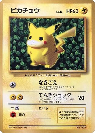JPN - Corrected Illustrator Pikachu  - None