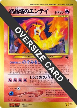 JPN - Crystal Tower's Entei (Jumbo)  - Promo