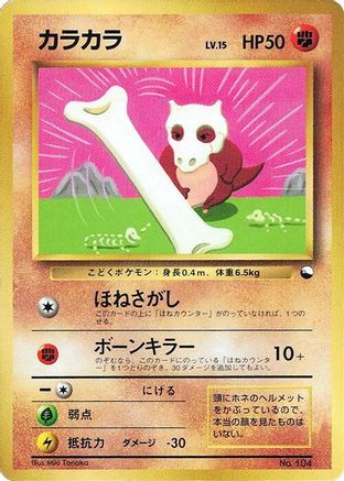 JPN - Cubone  - None