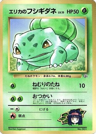 JPN - Erika's Bulbasaur  - None