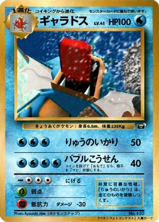 JPN - Gyarados  - None