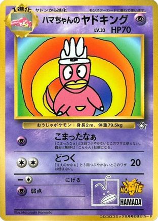 JPN - Hama-chan's Slowking  - None