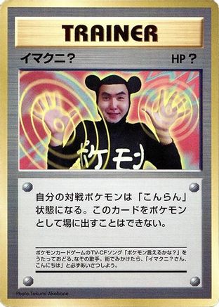 JPN - Imakuni?  - None
