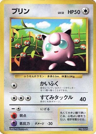 JPN - Jigglypuff  - None
