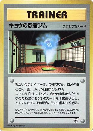 JPN - Koga's Ninja Gym  - None