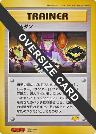 JPN - Lawrence III (Jumbo)  - Promo