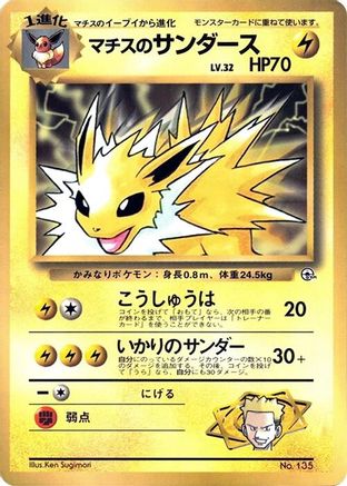 JPN - Lt. Surge's Jolteon  - None