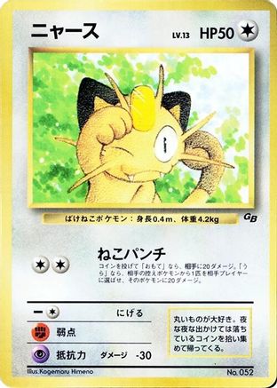 JPN - Meowth (1997)  - None
