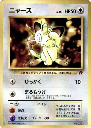 JPN - Meowth (1999)  - None
