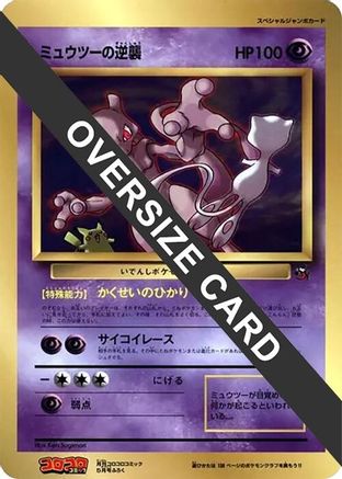 JPN - Mewtwo Strikes Back (Jumbo)  - Promo