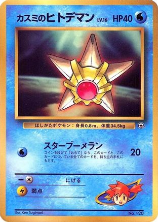 JPN - Misty's Staryu  - None
