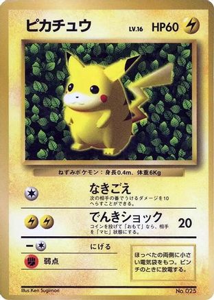 JPN - Pikachu (1996)  - None
