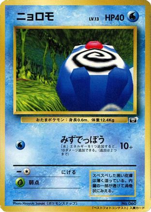 JPN - Poliwag  - None