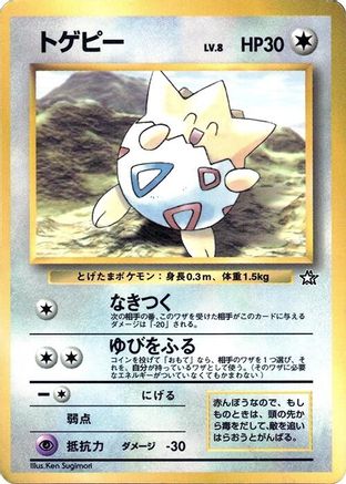 JPN - Togepi  - None