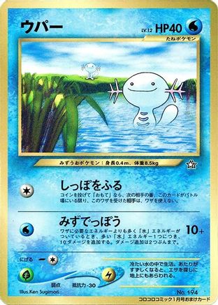 JPN - Wooper  - None