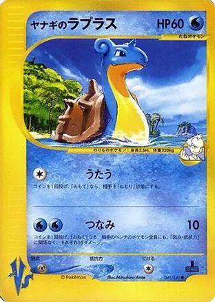 JPN - Pryce's Lapras  - None