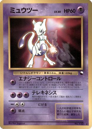 JPN - Mewtwo  - None