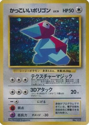 JPN - Cool Porygon  - Holofoil - None