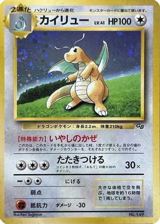 JPN - Dragonite (Pokemon TCG Game Boy Game)  - Holofoil - None