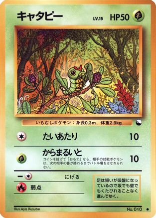 JPN - Caterpie  - Common